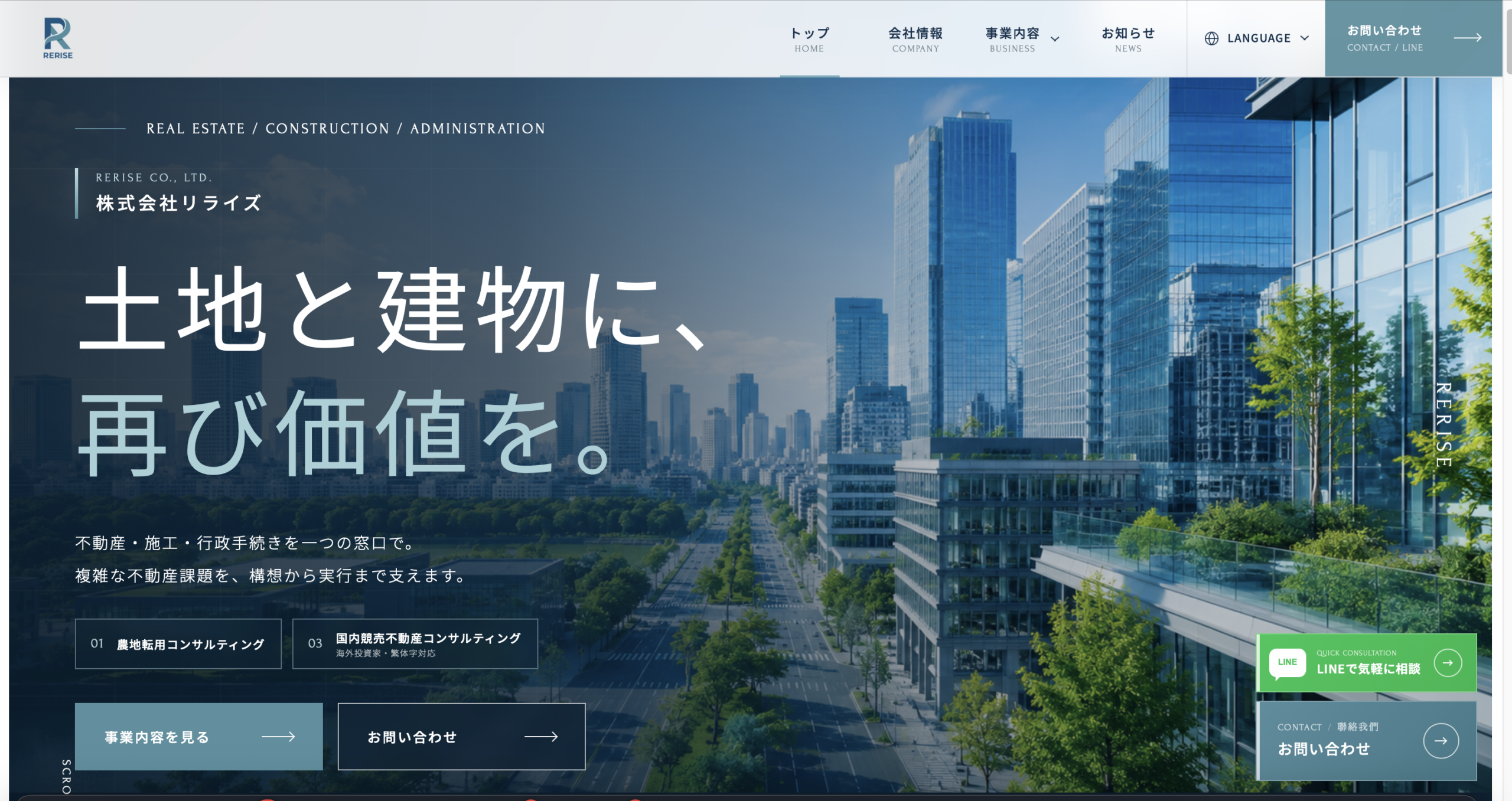 コーポレートサイト