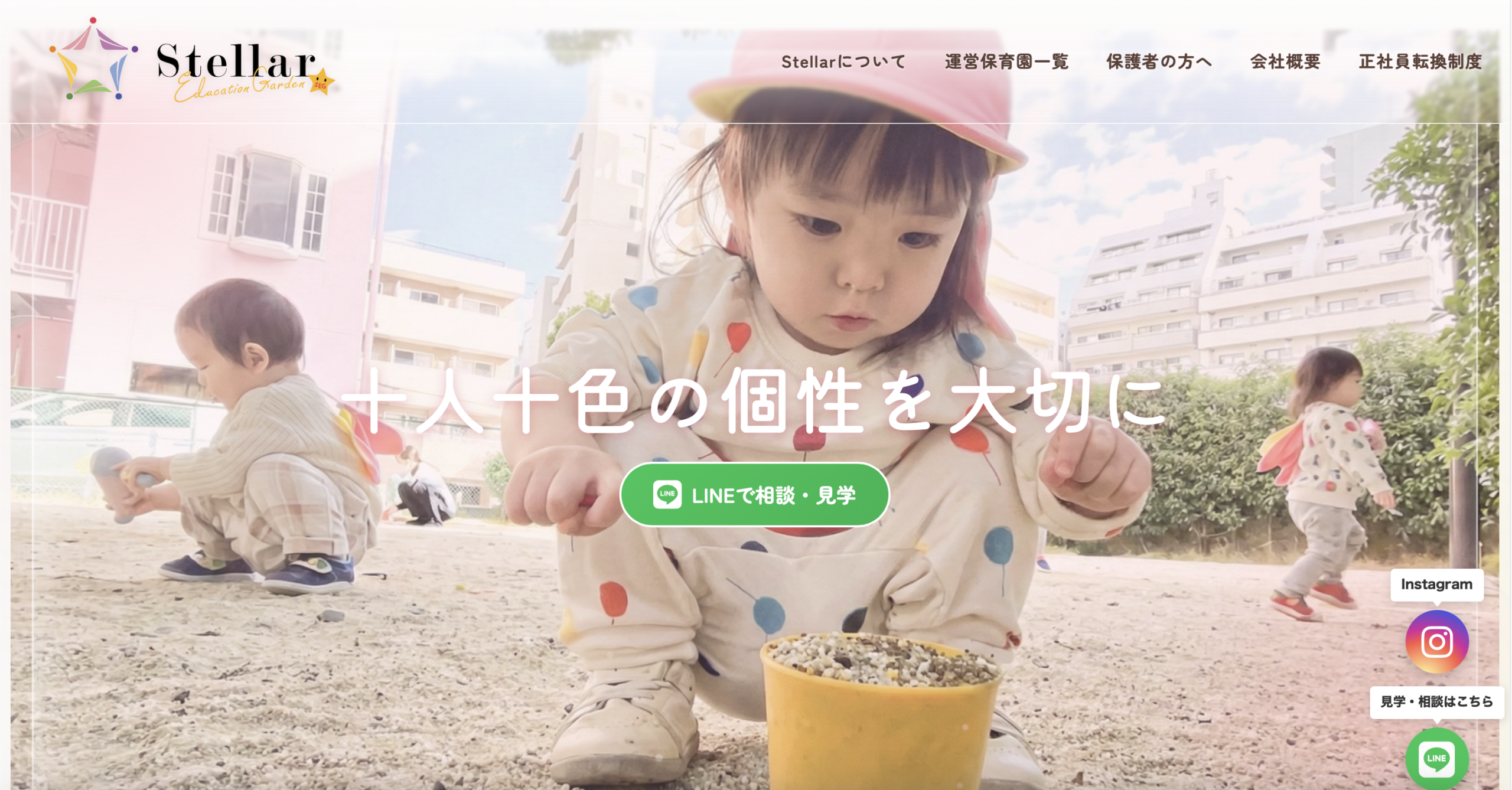 保育園様ホームページ