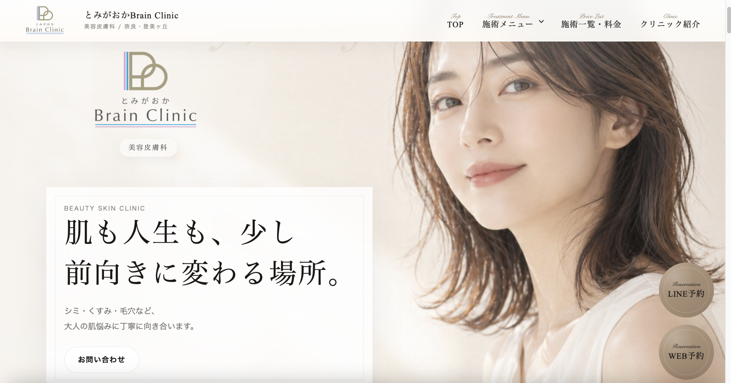 美容クリニック様ホームページ