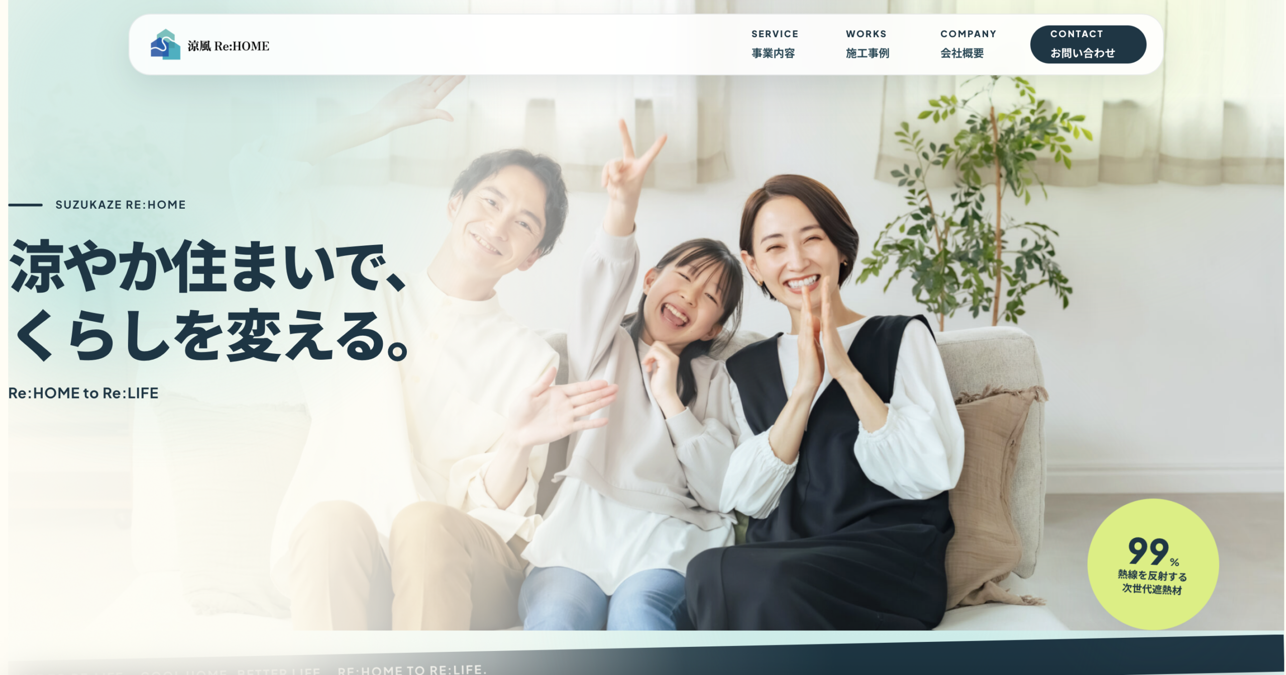 不動産会社様ホームページ